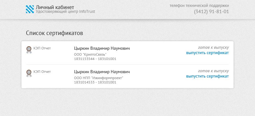 spisok sertifikatov