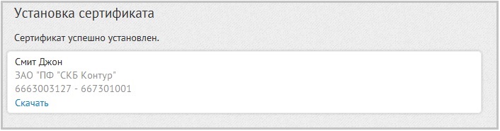 ustanovka sertifikata 2 uspeshno