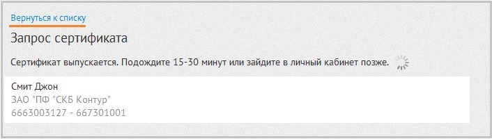 zapros sertifikata 2 ozhidanie