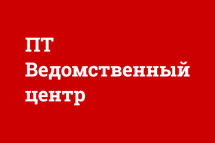 PT Vedomstvennii Center